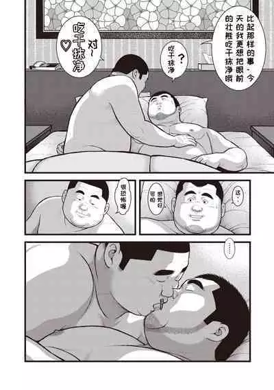 8 Tsuki no isooroo | 八月食客 5-6