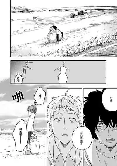 Ai, SUN SUN | 爱，SUN SUN Ch. 1-2