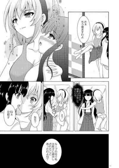Rika to Satoko no Beddo in U~ōzu
