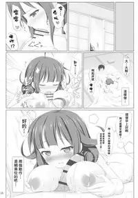 (C90) [Sirotaruto (Kotaru)] Kujira no Oomori (Kantai Collection -KanColle-) [Chinese] [靴下汉化组]