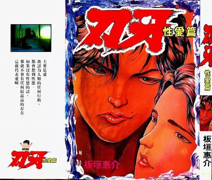 Baki 2 刃牙2性爱篇
