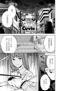 [Cuvie] Gokko (COMIC Penguin Celeb 2016-11) [Chinese] [沒有漢化]