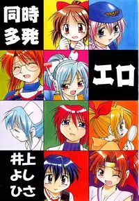 Inoue Yoshihisa - Give me Tsubasa [ENG]