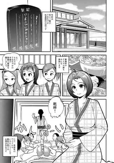 (C79) [Hanamiduki (Miduki Sho)] Horoyoi Azusa (THE IDOLM@STER)