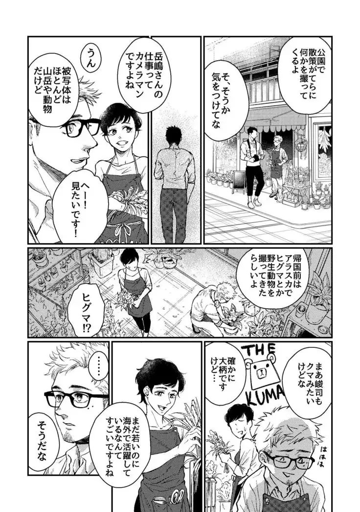 Hanaya-san to Toshishita no Yama Otoko