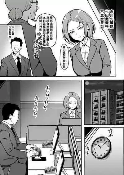 Kibishii Joushi to Ogyababu Koubi