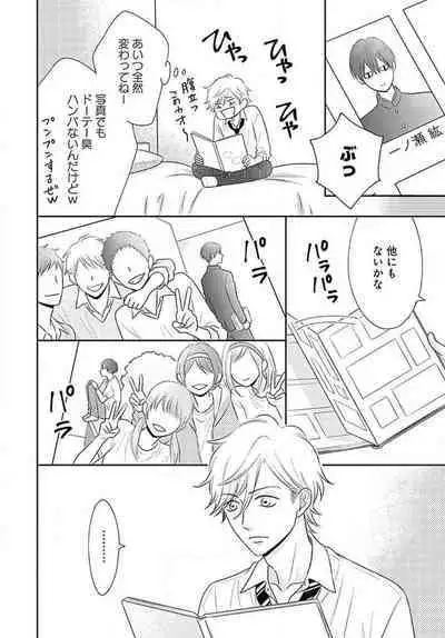 [Konatsu] Ichinose-kun wa Koufun Dekinai 1-14