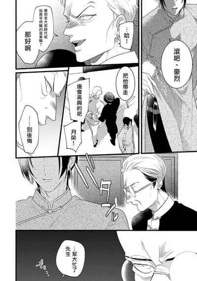 Mazu no Hoshikuzu | 魔都的星尘 act.1-3