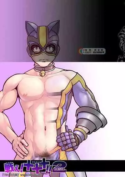 [Pagumiee (Kenta)] Tatakae! (Plus-san)!! 2 [Chinese] [中国翻訳] [同文城]