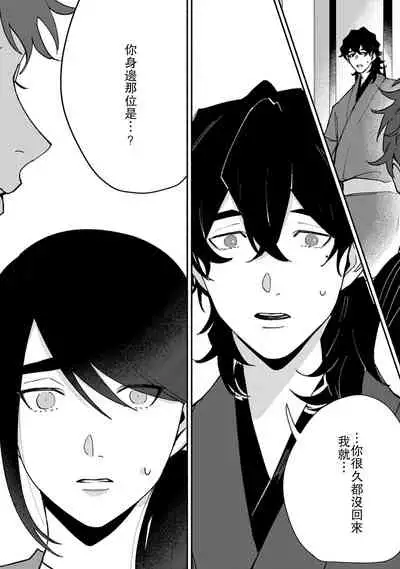 Ukiyotensei Kawatare Shinjyutan | 浮世轉生 薄暮情亡史 Ch.1-5