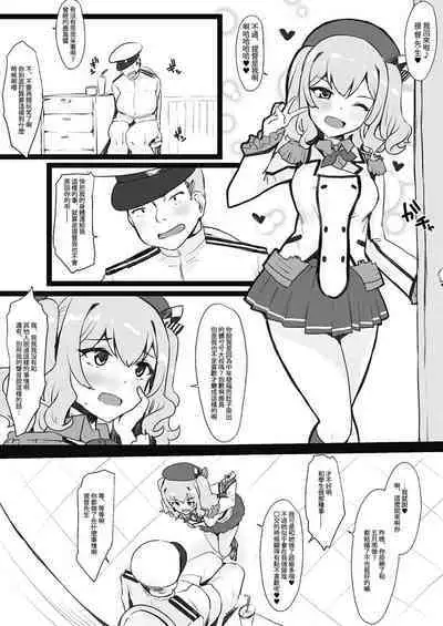 Kashima to Teitoku no Irekawari