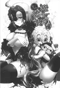 (COMIC1☆13) [Alkaloid (Izumiya Otoha)] Majo no Junketsu (Fate/Grand Order)