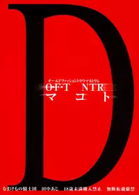 [Namakemono Kishidan (Tanaka Aji)] O・F・T NTR Makoto