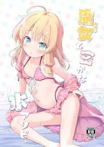 Aruji to Hisoka na Mizu Asobi