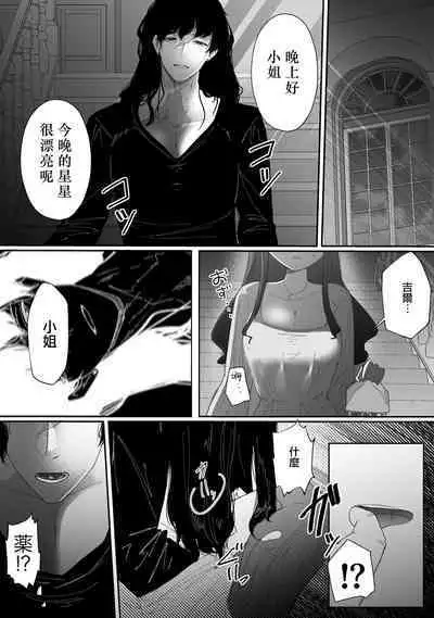 kuroyuri ga tokeru made 〜 niwashi no shinzō-hen 〜 | 直至黑百合凋零之际〜园丁的心脏篇〜