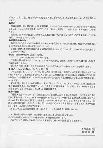 Inetsu no Mesu-tachi