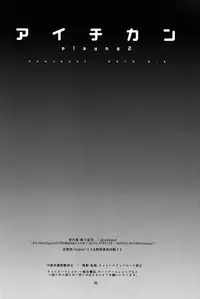 (C84) [downbeat (Kirimoto Yuuji)] Aichi-kan Playing 2 (Cardfight!! Vanguard)