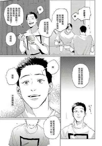 [Yuitsu] Baka na Inuhodo Itooshii | 傻狗一样可爱的他 Ch. 2 [Chinese] [Digital]