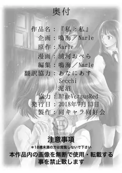 [BlueVersusRed (Urakawa Opera)] Watashi to Watashi