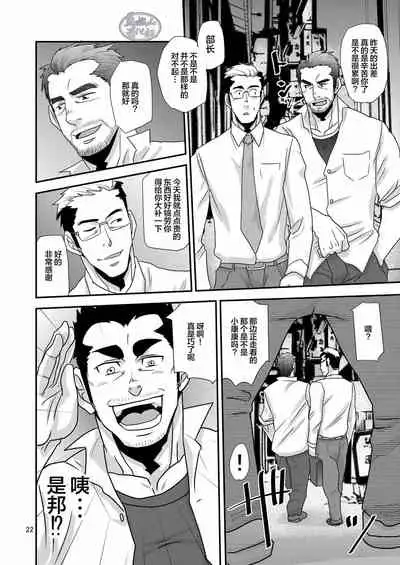 [Masamune Kokichi (Matsu Takeshi)]Tachiwaru! ! [Chinese] [马栏山汉化组] [Digital]