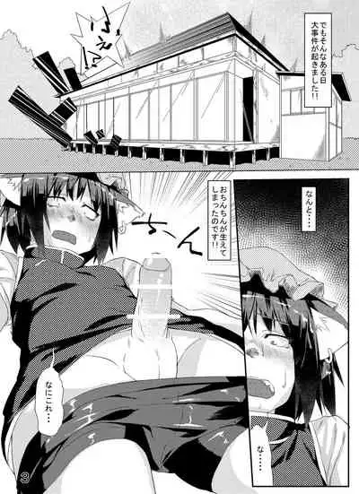 [Gobangai Hole Boys (Esuke)] Chinchin Chien-chan (Touhou Project) [Digital]