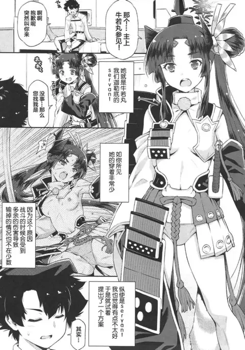 Aruji-dono no Nozomi to Araba!