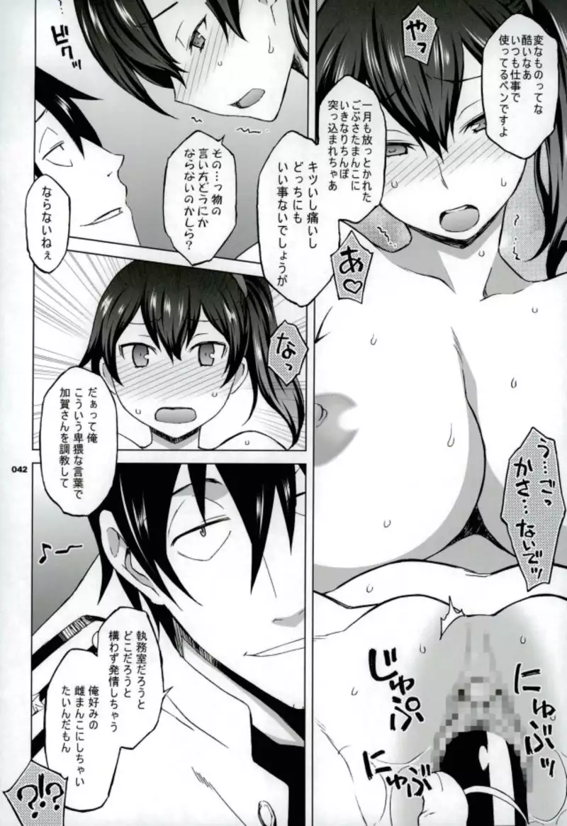 Kaga-san to Nama Yasen.