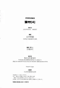 [Yamamoto Atsuji] Ammo Vol 4