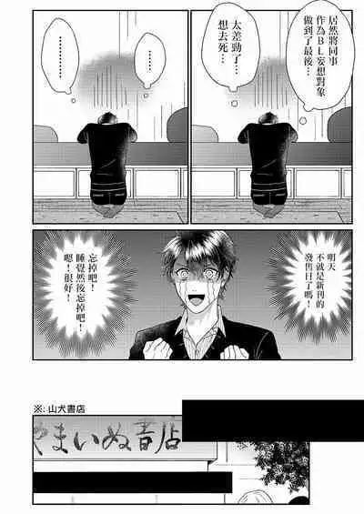 [Takanashi Iku] Mousou Fudanshi-kun 01-02 [Chinese] [拾荒者汉化组] [Digital]