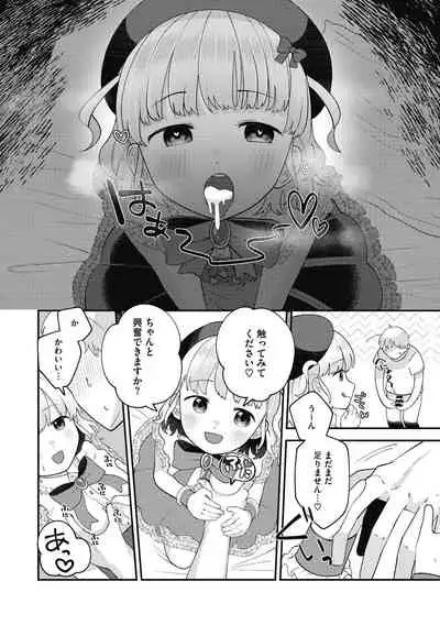 Little Girl Strike Vol. 20