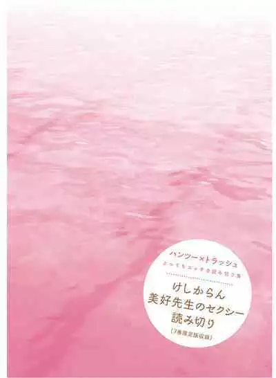 Hantsu x Trash Tottemo Ecchi na Yomikiri Shuu