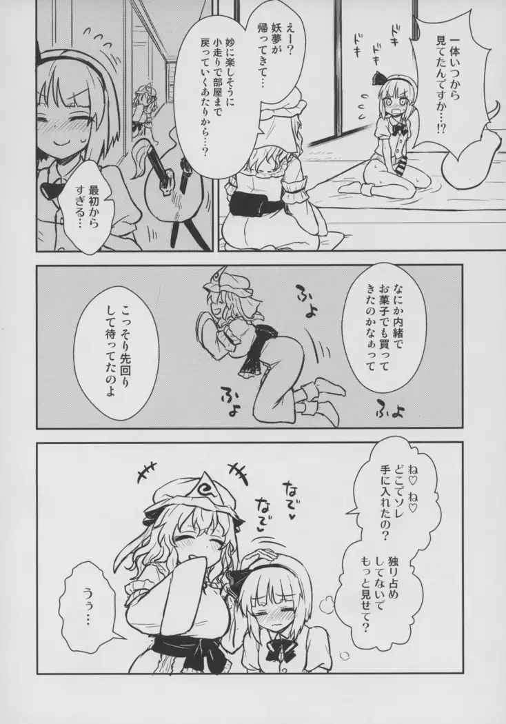 Yuyuko-sama wa Yaritai Houdai!