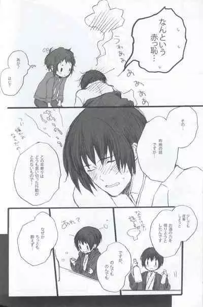 [micoma (Furukawa Fumi)] 9p (Axis Powers Hetalia)