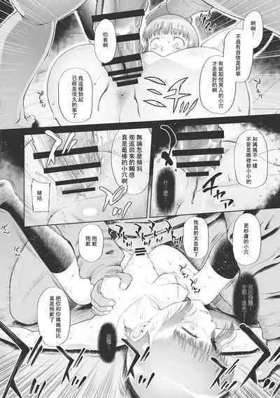 Kodomo ni Narenai Atashi-tachi | 成為不了孩子的我們