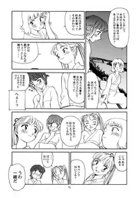 (C56) [Wougiya (Suehirogari)] 8 miles high vol.6