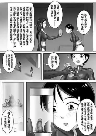 [skyzen] 寄生虫系列之钻阴虫——12 一次行动