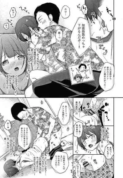 Kokoro ga Yomeru Kare to, Ecchi na Mousou o Suru Kanojo.