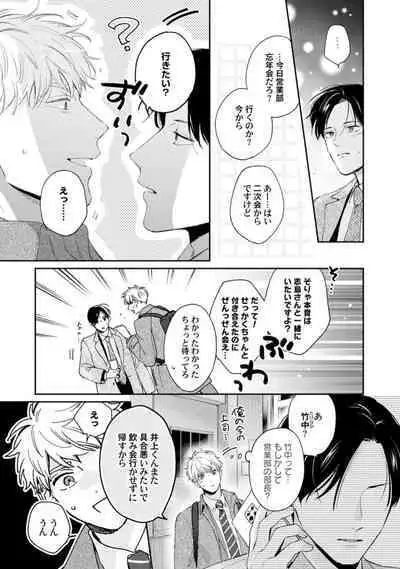 Downer-kei Joushi o Koi ni Otosu Houhou