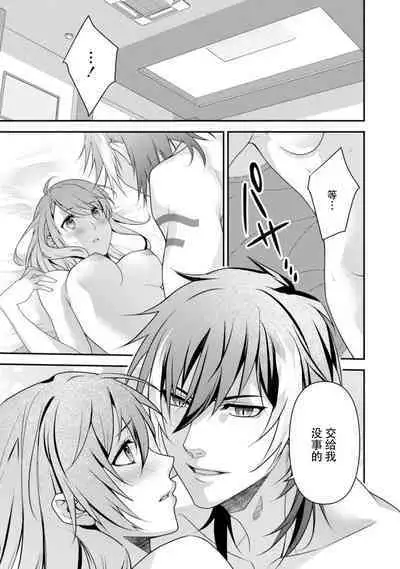 LasBoss ga Tensei shite kita node DT Moraimashita | 最终BOSS转生而来,因此拿下了他的童贞 1-6