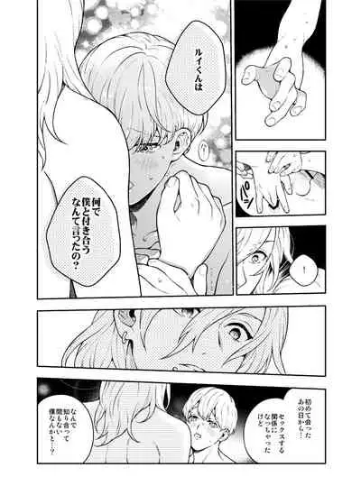 Sukide sukide shōganai mitai. 2