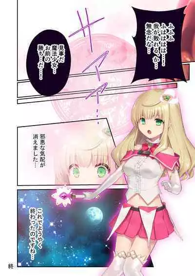 魔法少女ノーブル・ローズ ～最強魔物♂と「共生」セックス～ モザイクコミック総集編