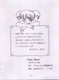 (C41) [S'SENSE (Ena Mi)] Dream Palace (Idol Densetsu Eriko)