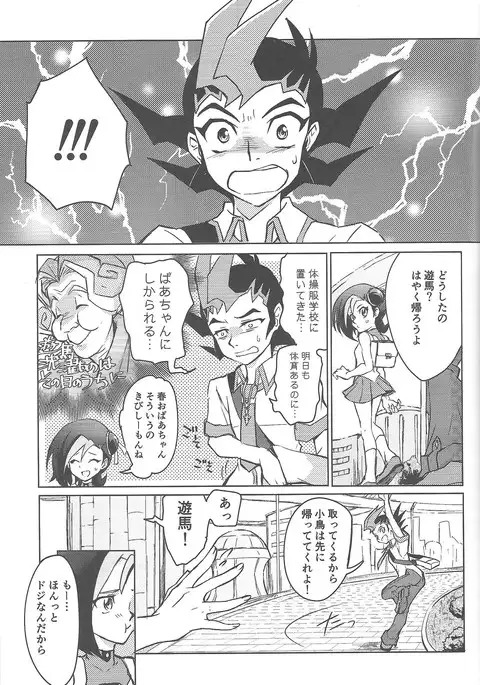 Ore, Taisoufuku Wasuremashita