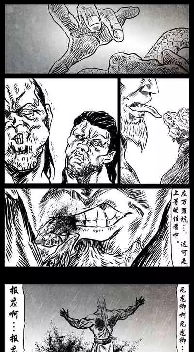 暗黑风国漫Nakula《修罗》