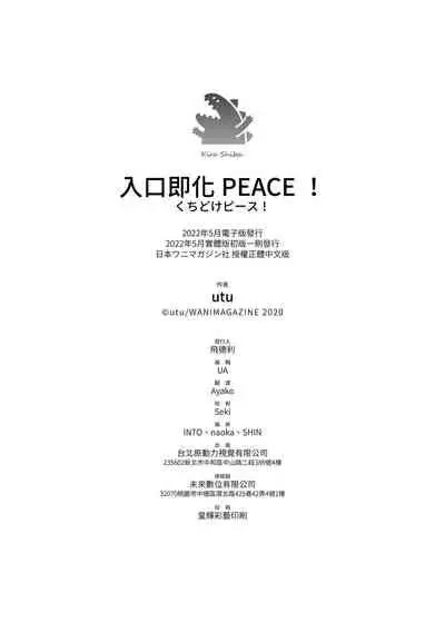 [utu] Kuchidoke Peace! - Melt in the mouth bliss | 入口即化PEACE！ [Chinese] [Digital]