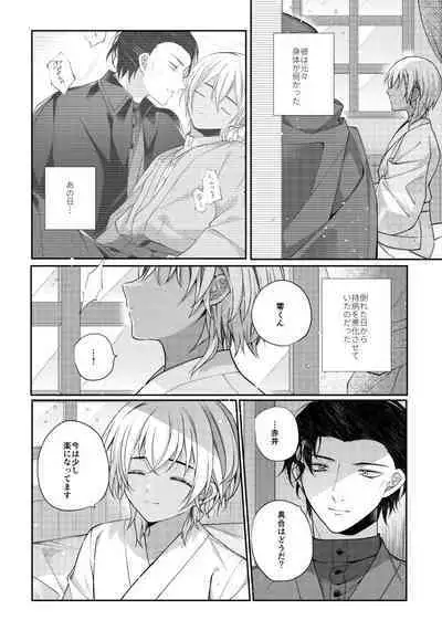 Shiki o Meguru Inori wa Itsumademo