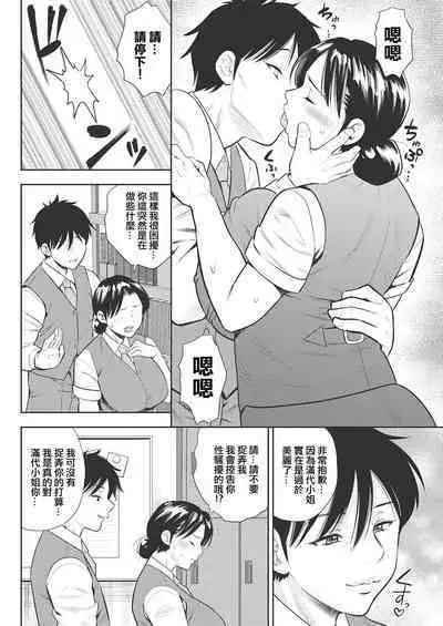 Michiyo-san no Hiasobi Zenpen