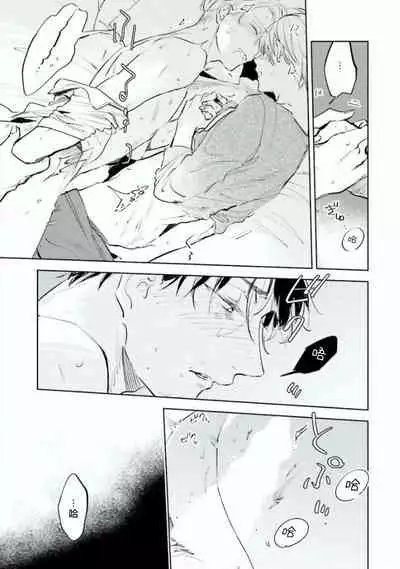 Baka ni Tsukeru Kusuri ga Nai! | 笨蛋没药医 Ch. 4-6+番外1+番外2