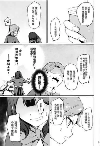 Chikaryuu Papakatsu no Revue