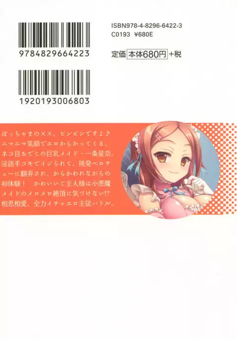 Ero Karakai Jouzu no Maid-san